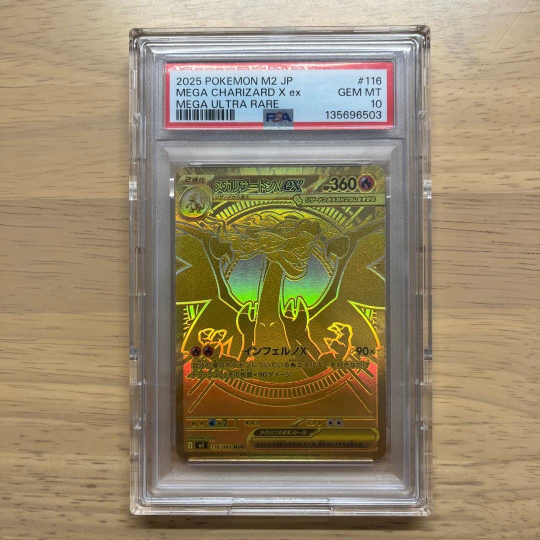 リザードンx ex mur psa10 PSA10 メガリザードン Xex mur ポケモンカード｜Yahoo!フリマ（旧