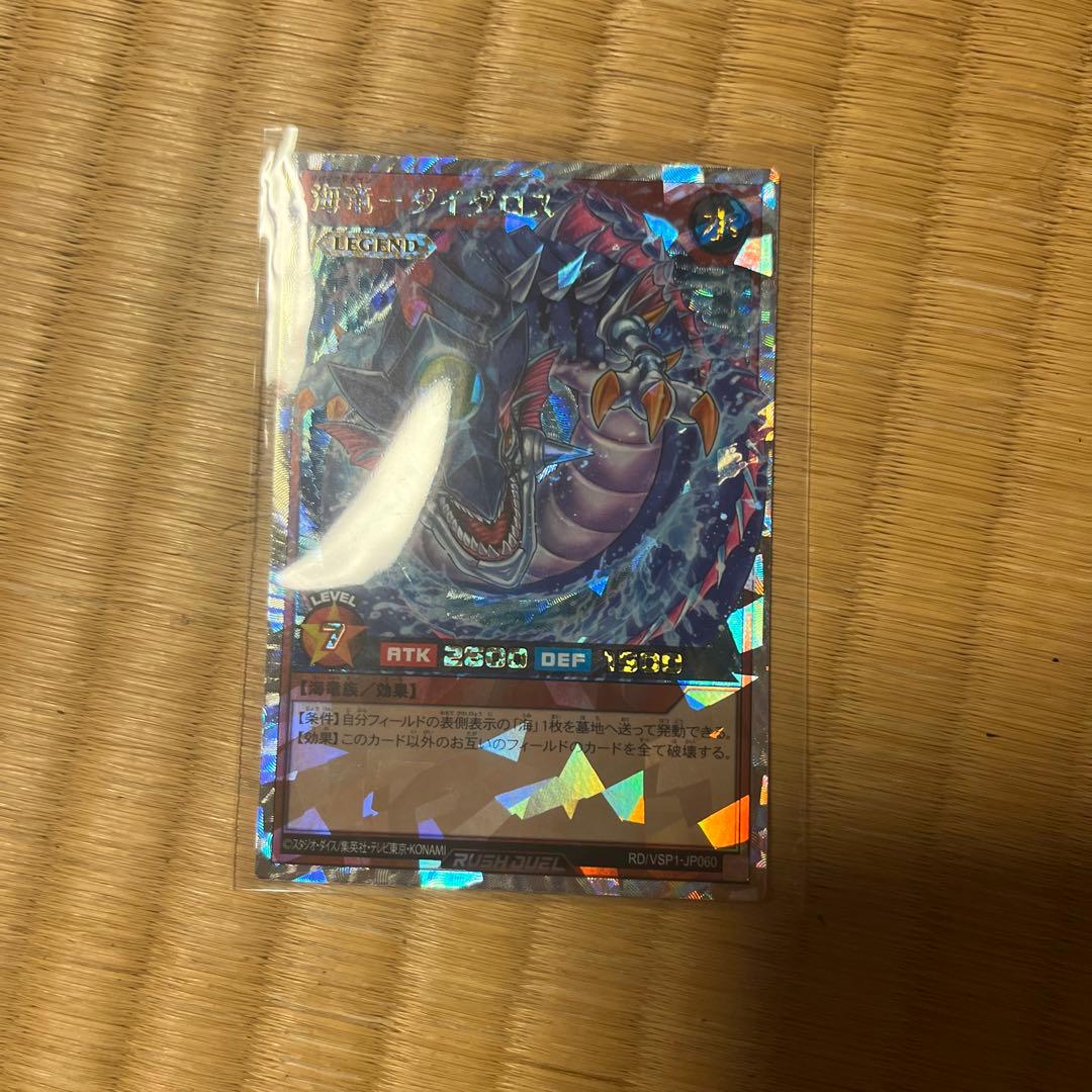 ラッシュデュエル！『海神ダイダロス』新品未使用！オーバーラッシュ