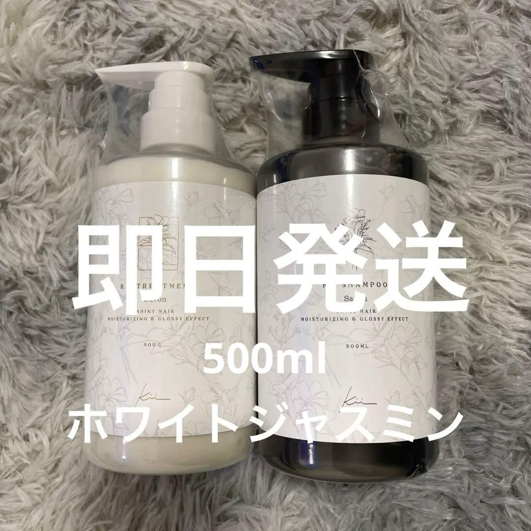 【即日発送】髪質改善kiiシャンプー・トリートメント【ホワイトリリー】ボトル