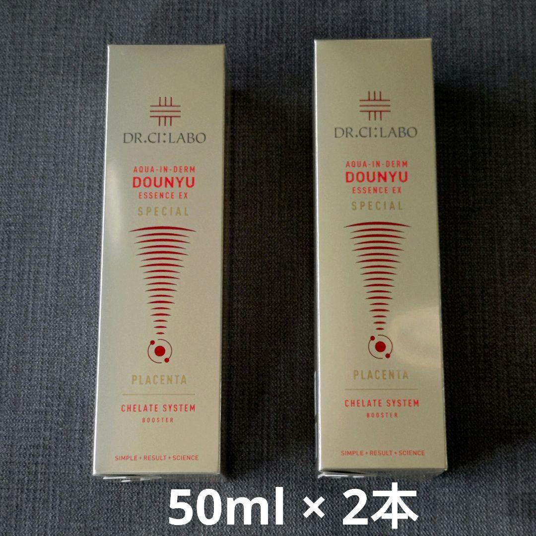 【新品・匿名発送】導入美容液スペシャル50ml　2本まとめ売り　ドクターシーラボ