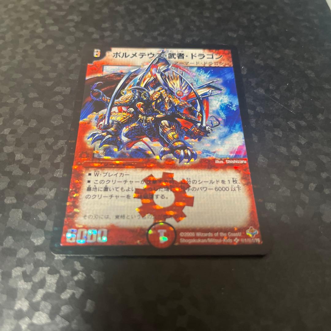 デュエマ ボルメテウス武者ドラゴン シークレット - メルカリ