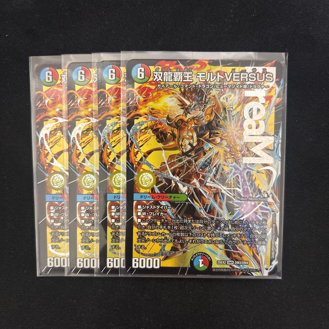 双龍覇王 モルトVERSUS モルトバーサス4枚セット - メルカリ
