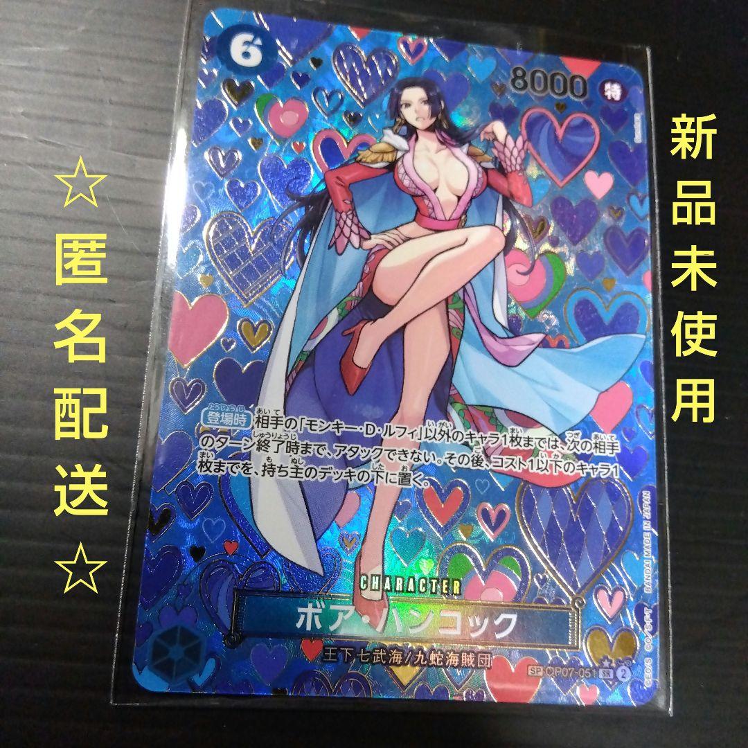 ボア・ハンコック SR SP(スペシャルカード) OP07-051 和装