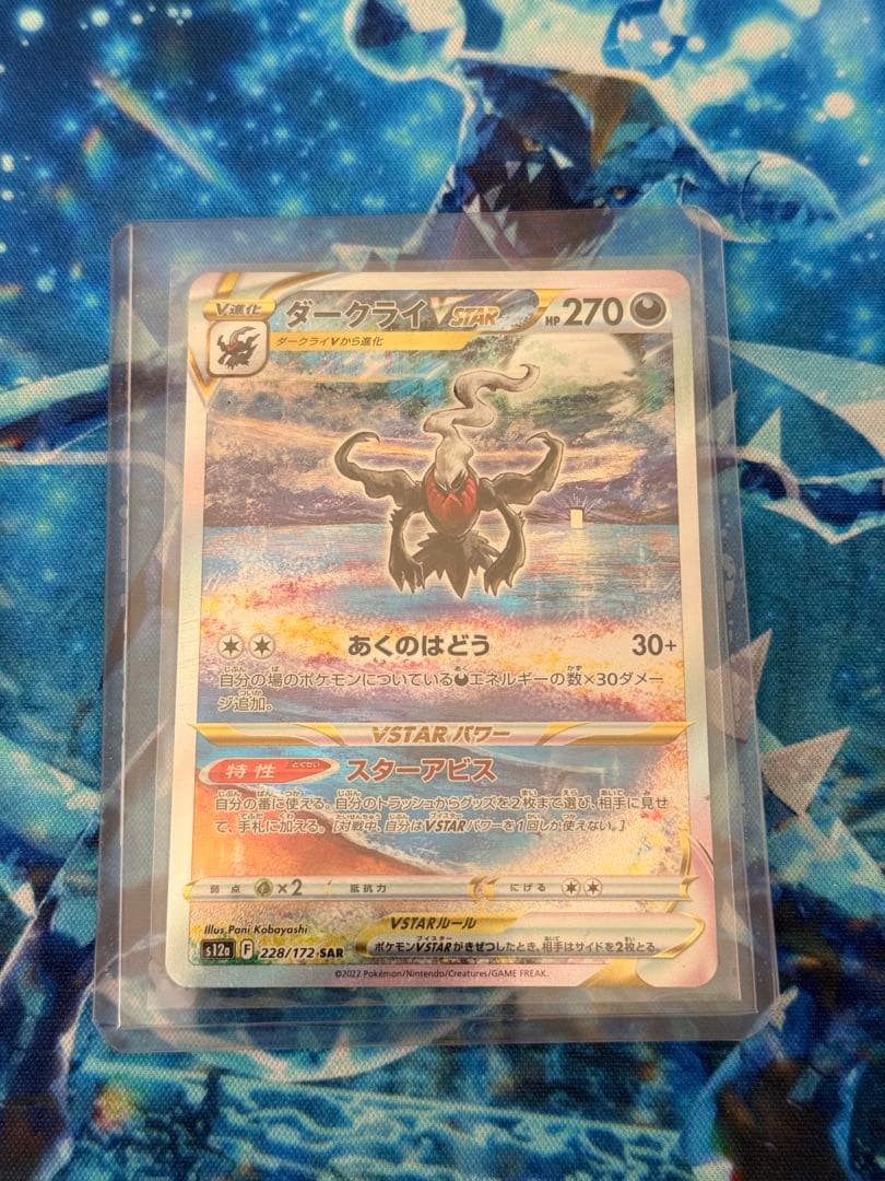 ダークライVSTAR SAR S12a VSTARユニバース 228/172 - メルカリ