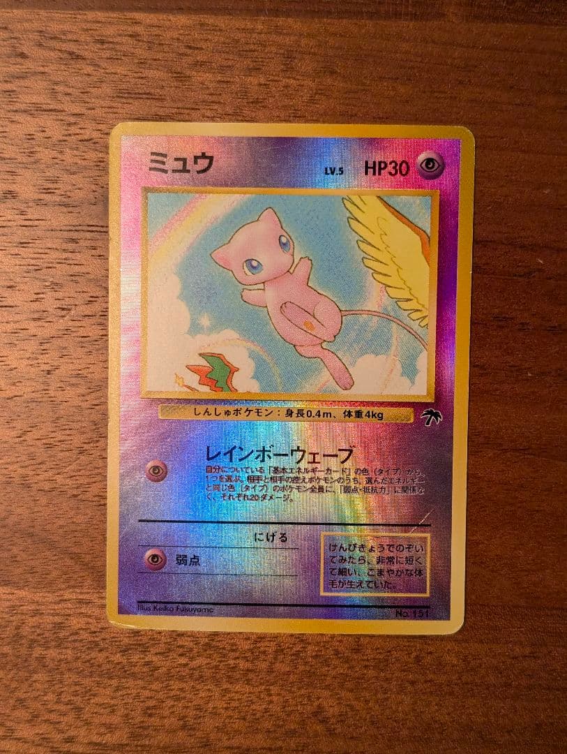 【旧裏】ミュウ 映画公開記念パック サザンアイランド