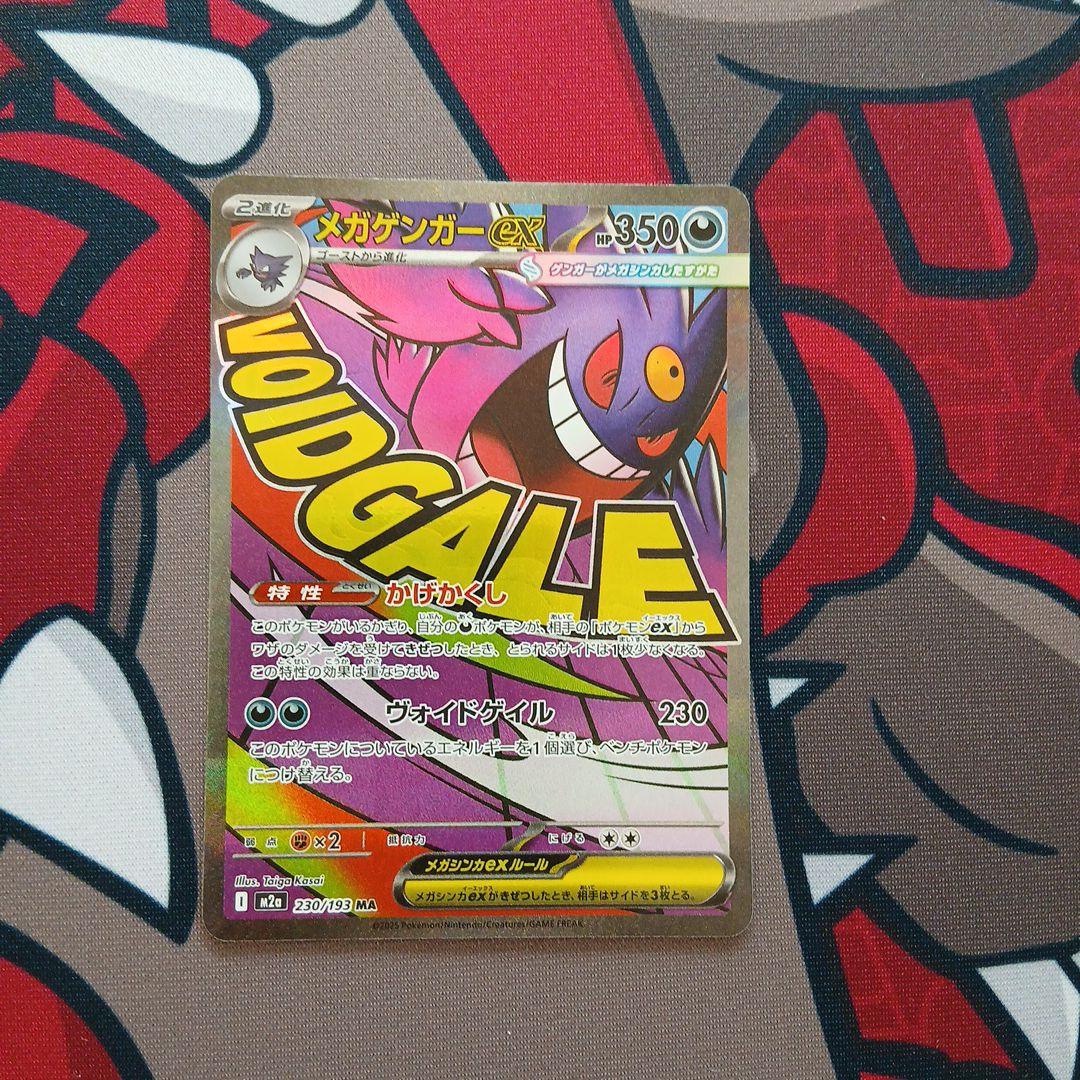 エラーカードMEGAドリーム メガゲンガー MA 230/193魂抜け ホロズレ
