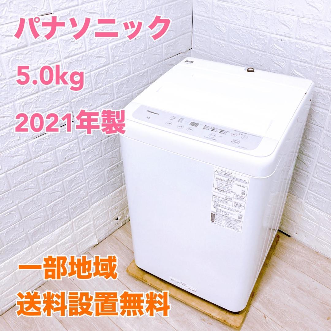 B082511 パナソニック 5.0kg 洗濯機 一人暮らし 小型
