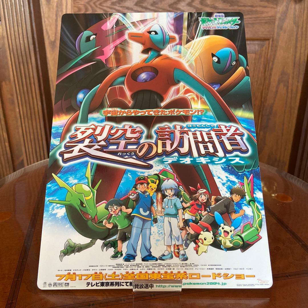 裂空の訪問者 デオキシス ポケモンアドバンスジェネレーション 下敷き