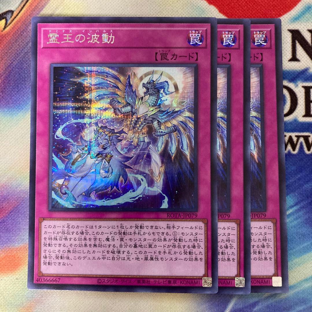 遊戯王 霊王の波動 シークレット 3枚 Amazon.co.jp: 遊戯王カード ROTA-JP079 霊王の波動 （シークレット