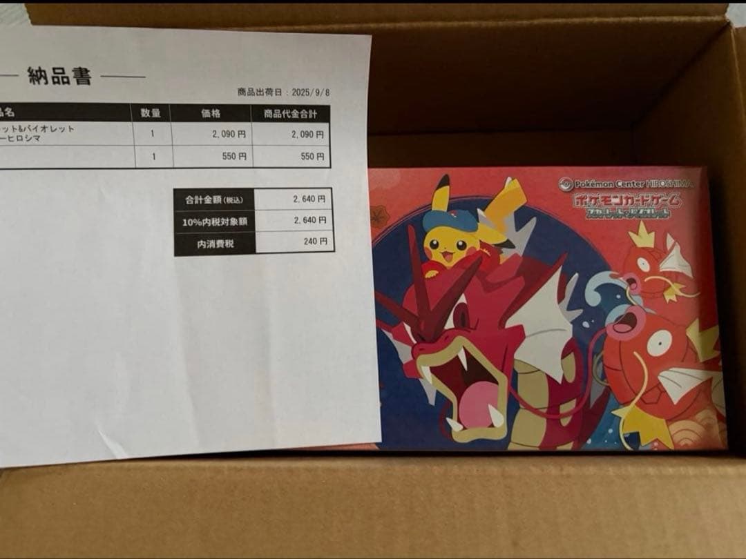ポケモンカード　スペシャルBOX ポケモンセンターヒロシマ　納品書付