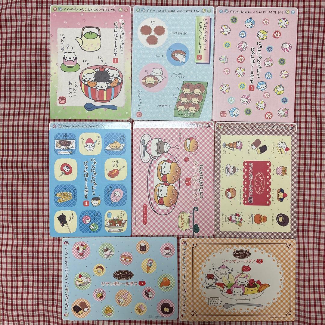 にゃんにゃんにゃんこ ジャンボシールダス その1〜その8 未使用品 当時