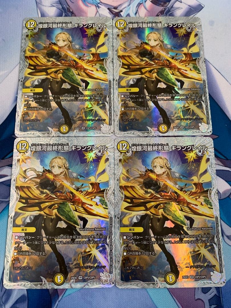 デュエマ　煌銀河最終形態 ギラングレイル　4枚 ライザのアトリエ