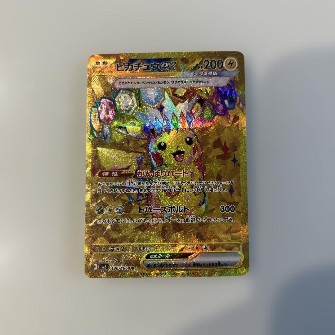 ピカチュウex UR SV8 超電ブレイカー 136/106