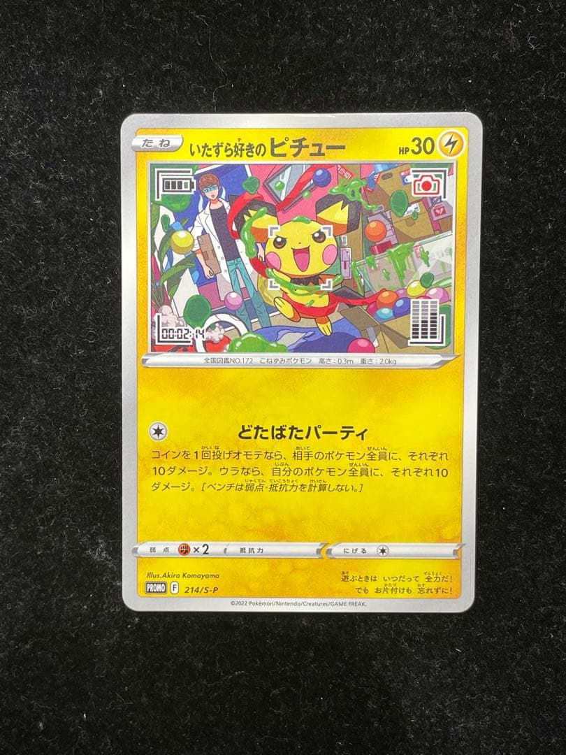 いたずら好きのピチュー 214/S-P ポケカ ポケモンカード - メルカリ
