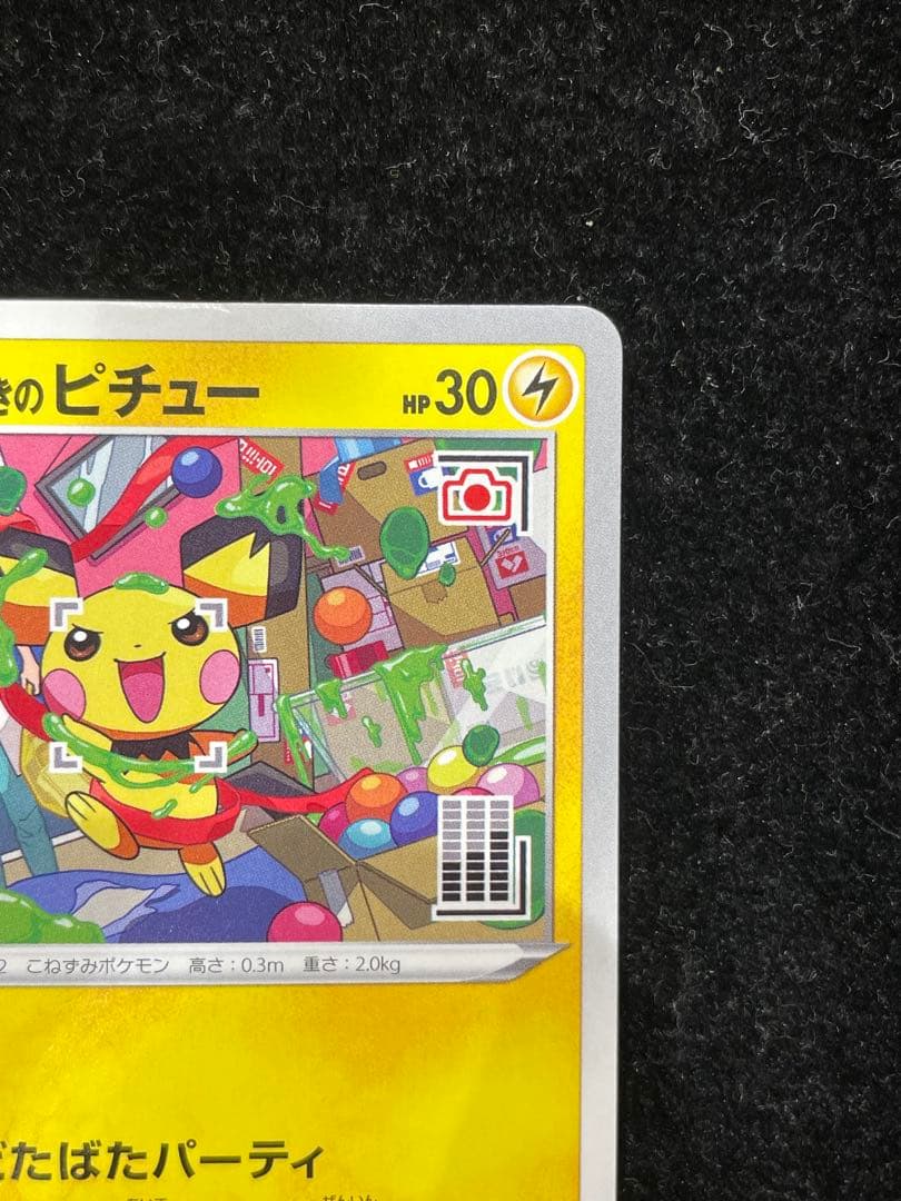 いたずら好きのピチュー 214/S-P ポケカ ポケモンカード - メルカリ