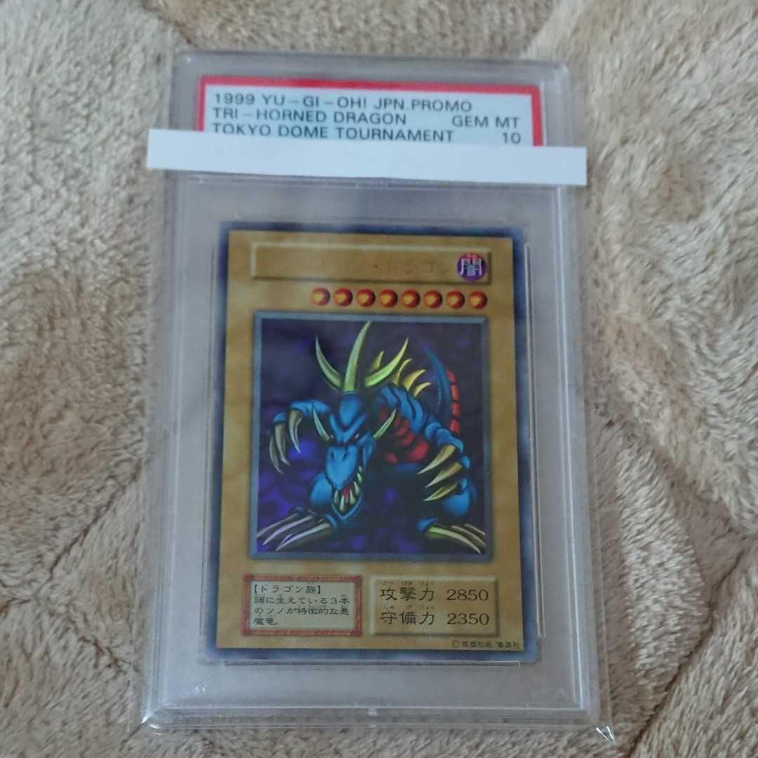 PSA10 トライホーン・ドラゴン 初期ウルトラレア L108417055 - 遊戯王