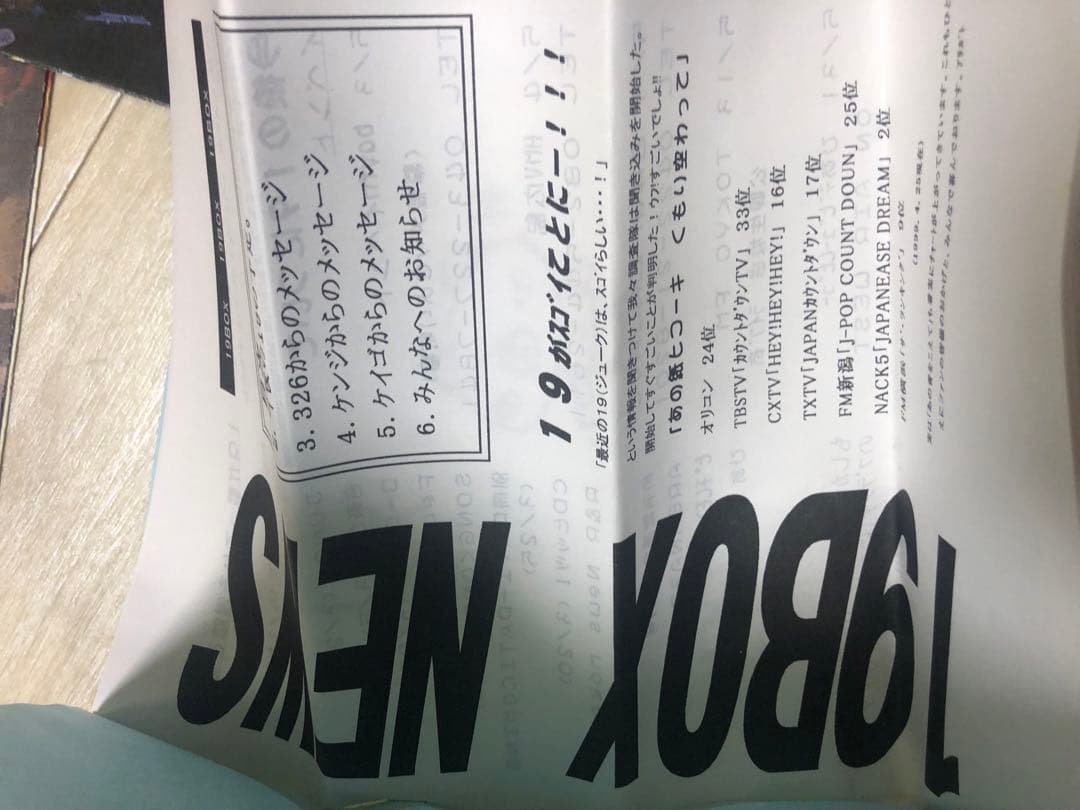 ジューク 19 会報0号 激レア 岡平健治 岩瀬敬吾 - メルカリ