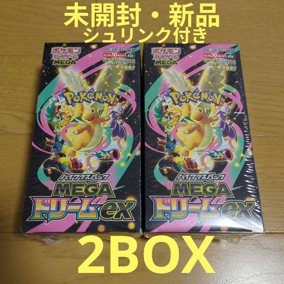 【送料込み】ポケモンカード MEGAドリームex 新品 シュリンク付き2BOX