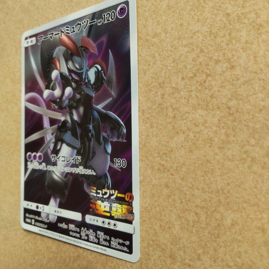 アーマードミュウツー 365/SM-P - メルカリ