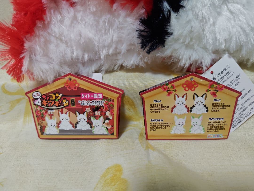 タイトー限定 ちょコンと九尾のキツネ コンパクトJB2 ぬいぐるみ 全4種