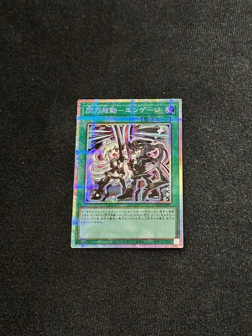 遊戯王 閃刀起動ーエンゲージ 絵違い プリズマシク プリシク - メルカリ