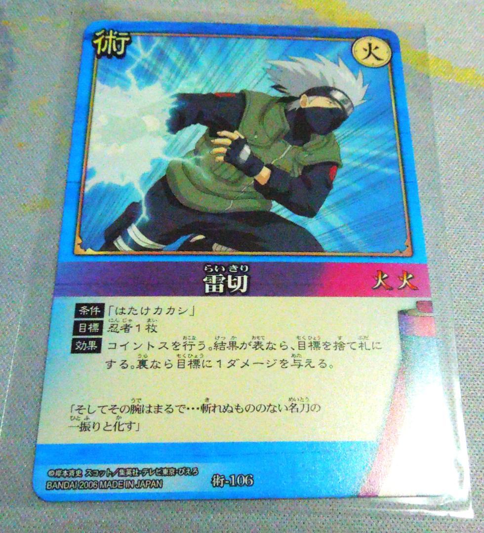 NARUTO ナルト ナルトカードゲーム はたけカカシ 雷切 - メルカリ
