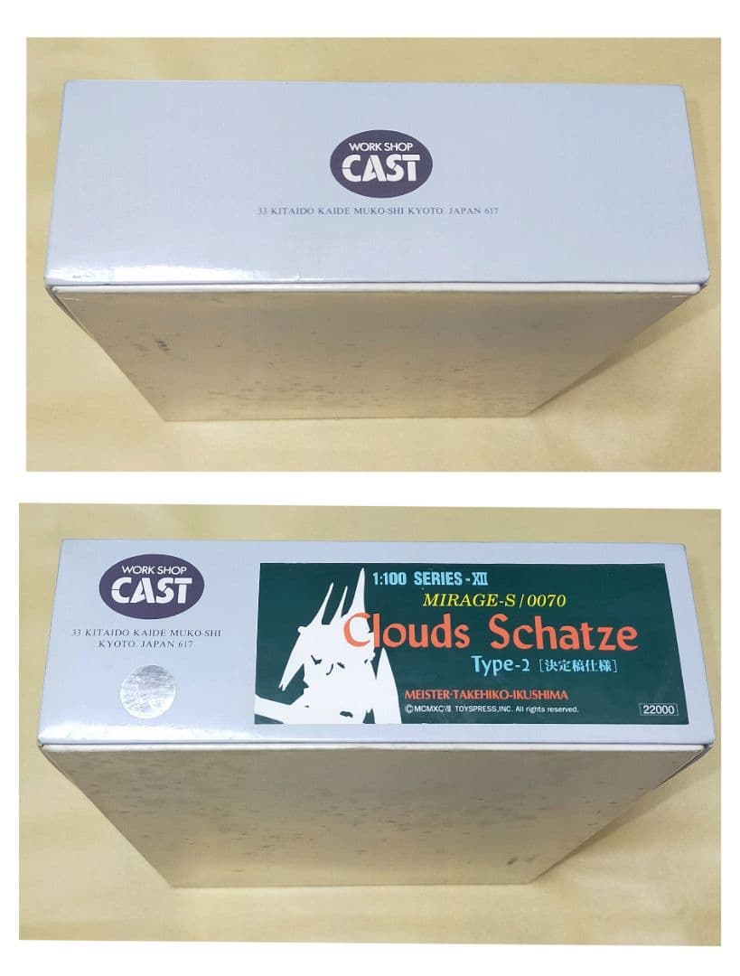 ワークショップキャスト FSS クラウド・スカッツ Type-2 決定稿仕様