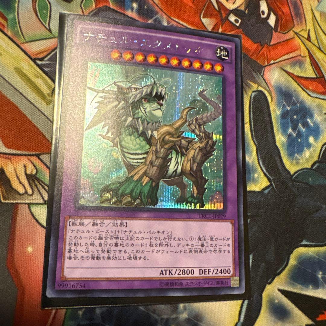 遊戯王 ナチュルエクストリオ シークレット trc - メルカリ