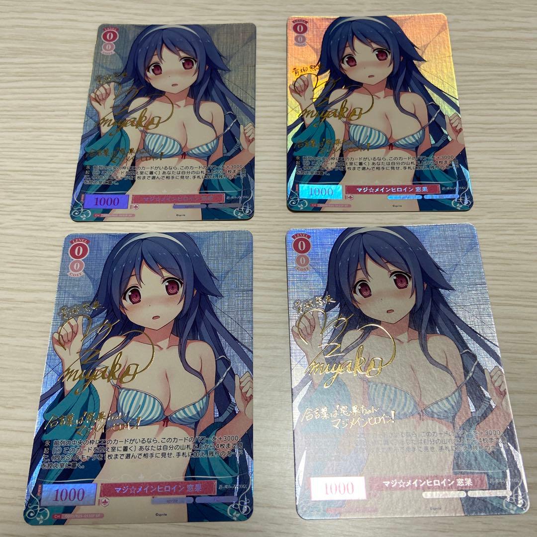 ヴァイスシュヴァルツロゼ sprite マジ⭐︎メインヒロイン 窓果 SP 4枚