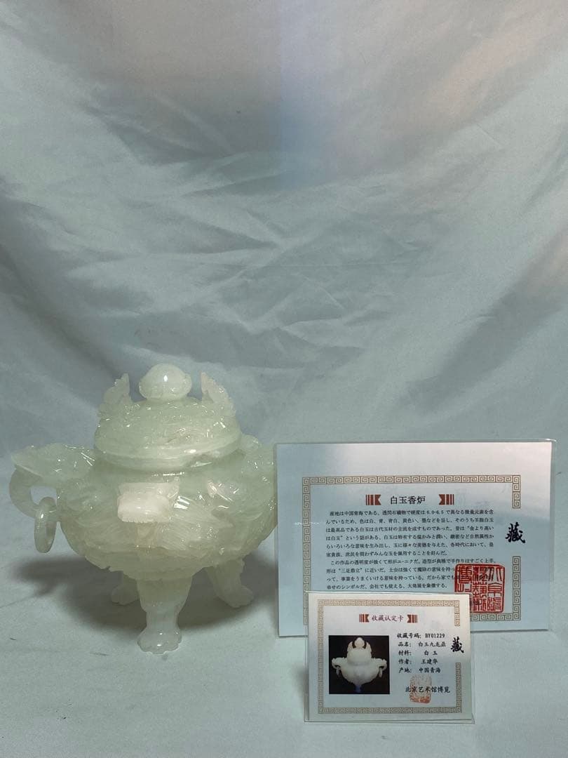 2634❣️ 白玉香炉　中国青海