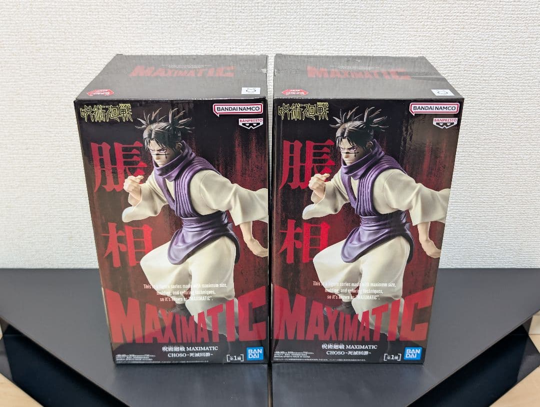 呪術廻戦 MAXIMATIC 脹相 死滅回游 2個セット - メルカリ