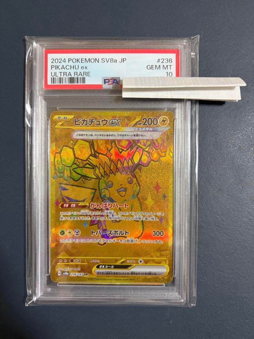 2024 ピカチュウex UR PSA10 テラスタルフェスex