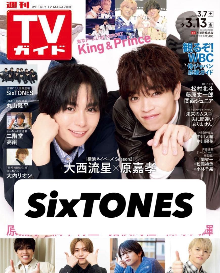 週刊TVガイド SixTONES 切り抜き - メルカリ
