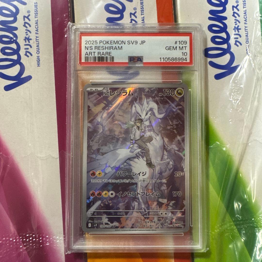 PSA10』Nのレシラム AR SV9 バトルパートナーズ 109/100 - メルカリ
