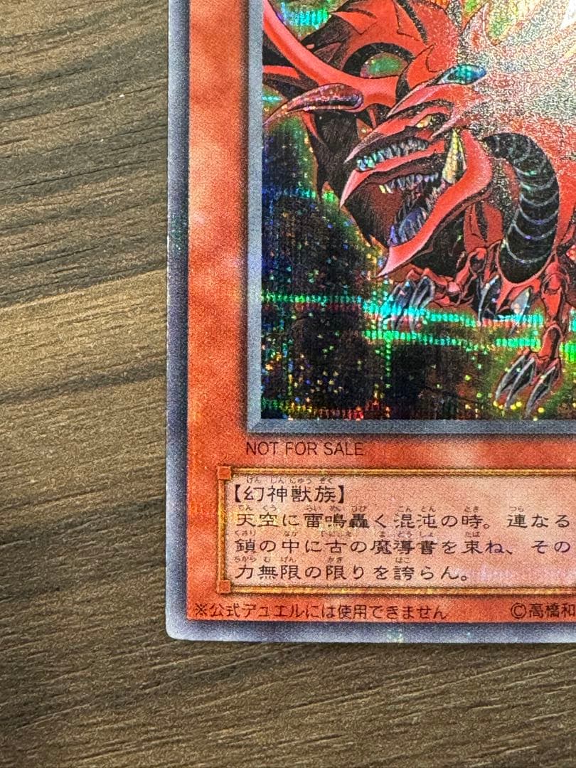 遊戯王 オシリスの天空竜 G4-01 - メルカリ