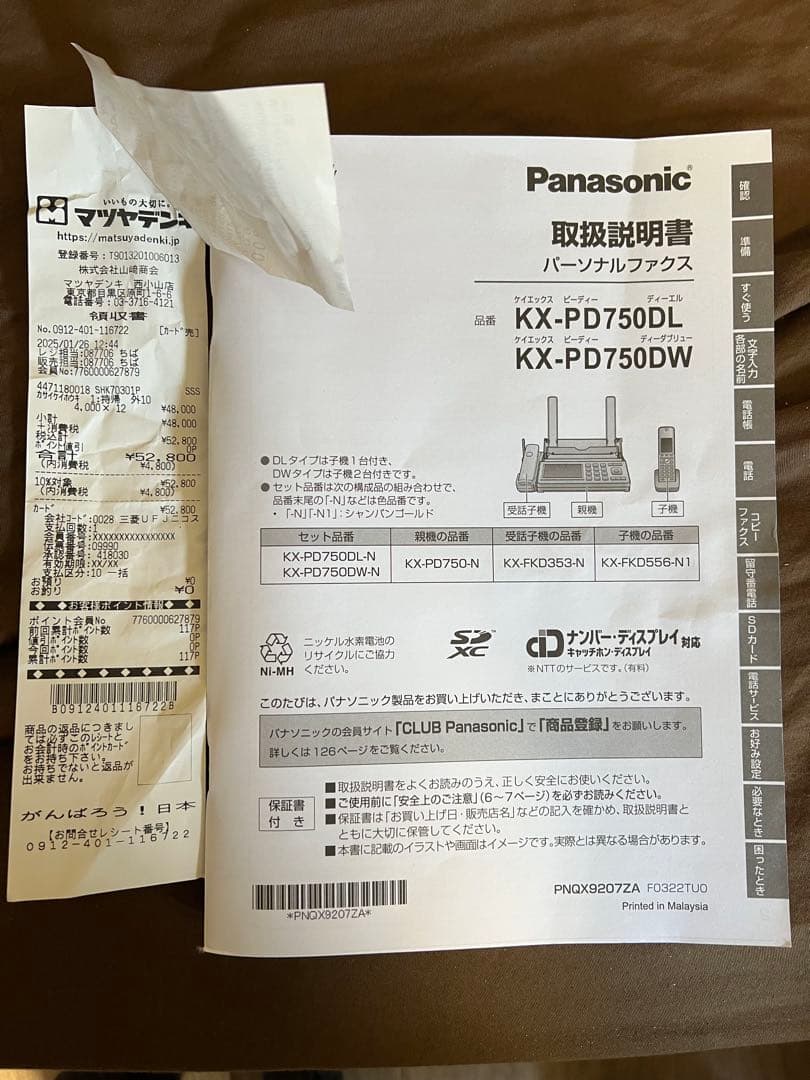 Panasonic KX-PD750DL/KX-PD750DW 取扱説明書 - メルカリ