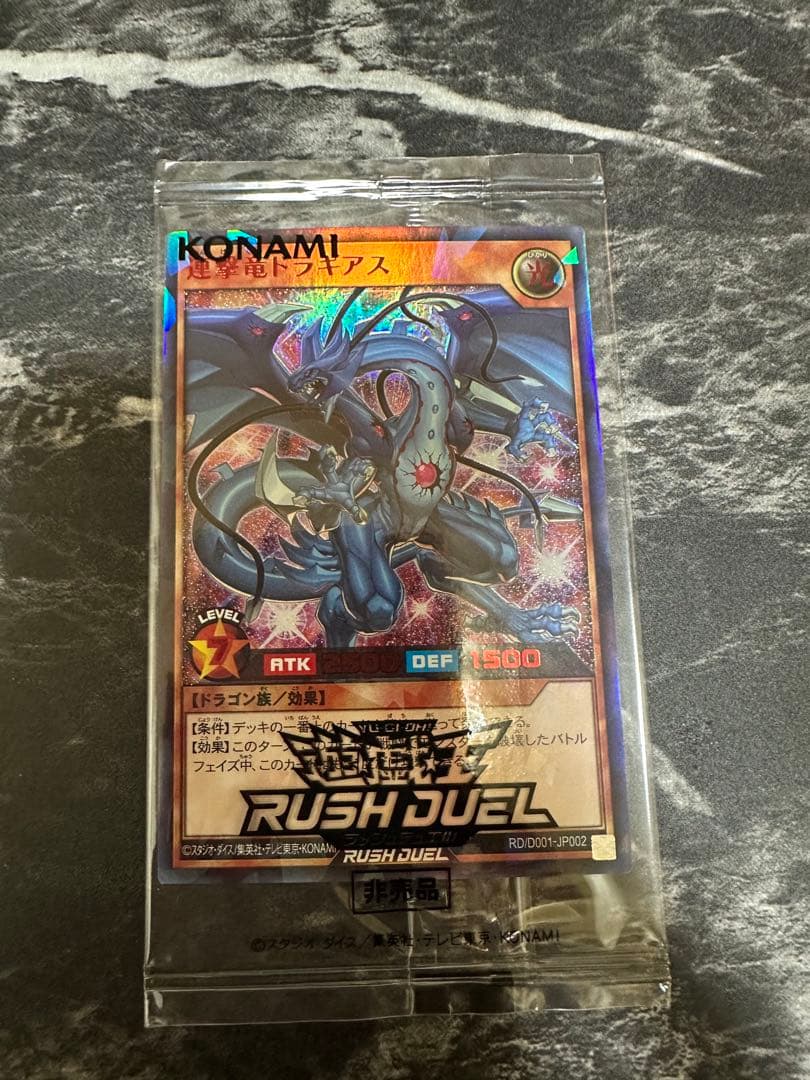 ラッシュデュエル　連撃竜ドラギアス Special Red Ver.