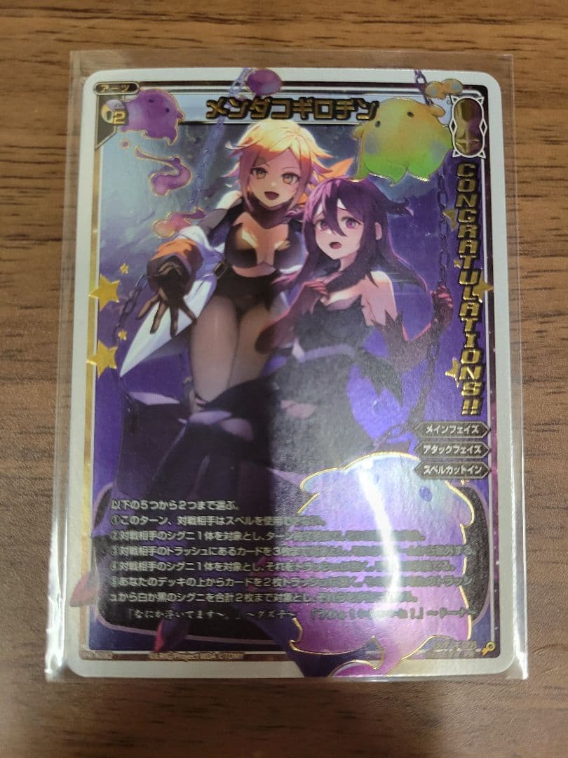 ウィクロス　メンダコギロチン　Congratulation　SP LRP メンダコギロチン(サイン入り) 販売 | [WXK-10] コリジョン