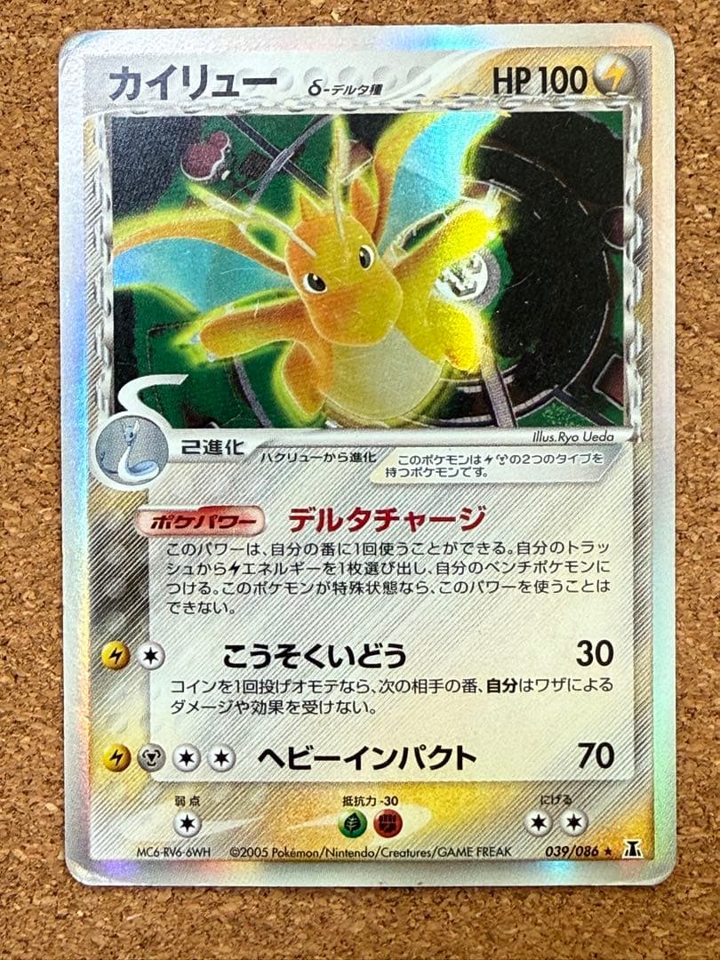 カイリュー δ ☆ 拡張パック ホロンの研究塔 039/086 - メルカリ