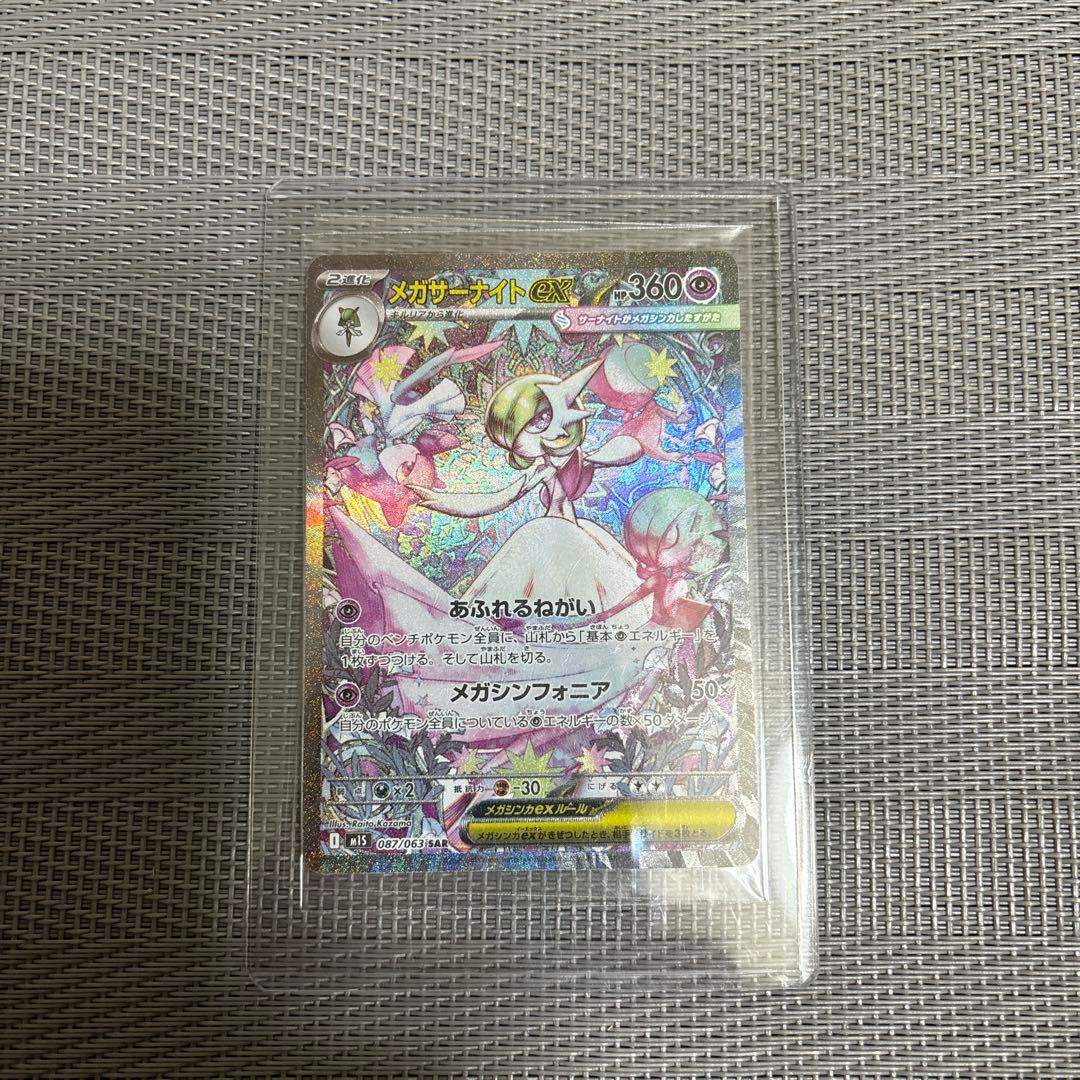 メガサーナイトex ポケモンカード　SAR