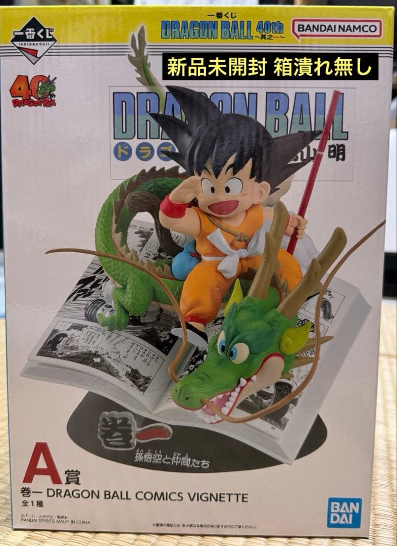 新品・未開封】ドラゴンボール40th 一番くじ A賞 巻一 - メルカリ