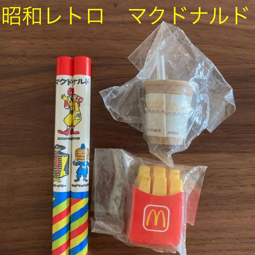 激レア］昭和レトロ マクドナルド関連グッズ - メルカリ