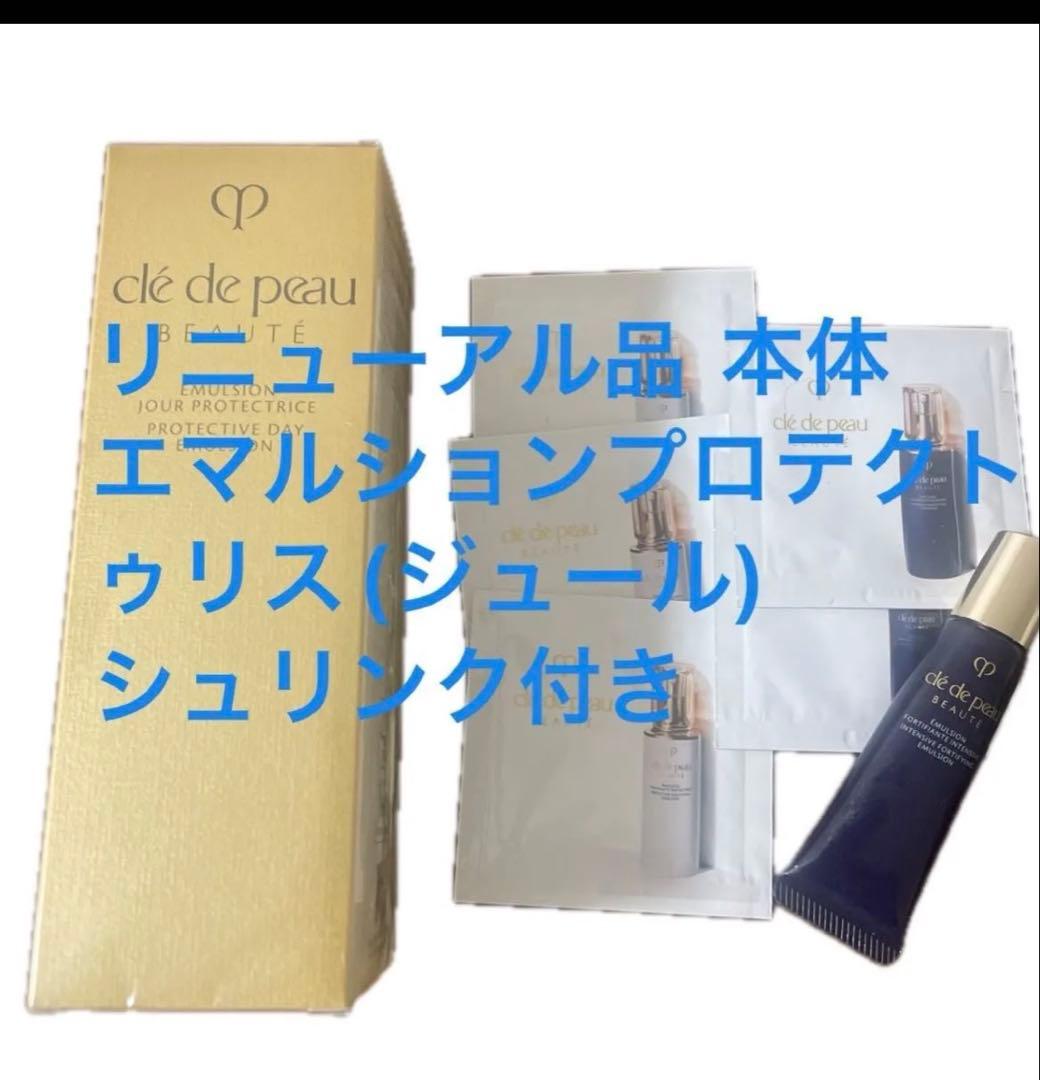 クレ・ド・ポー ボーテ エマルション ジュール プロテクトリス