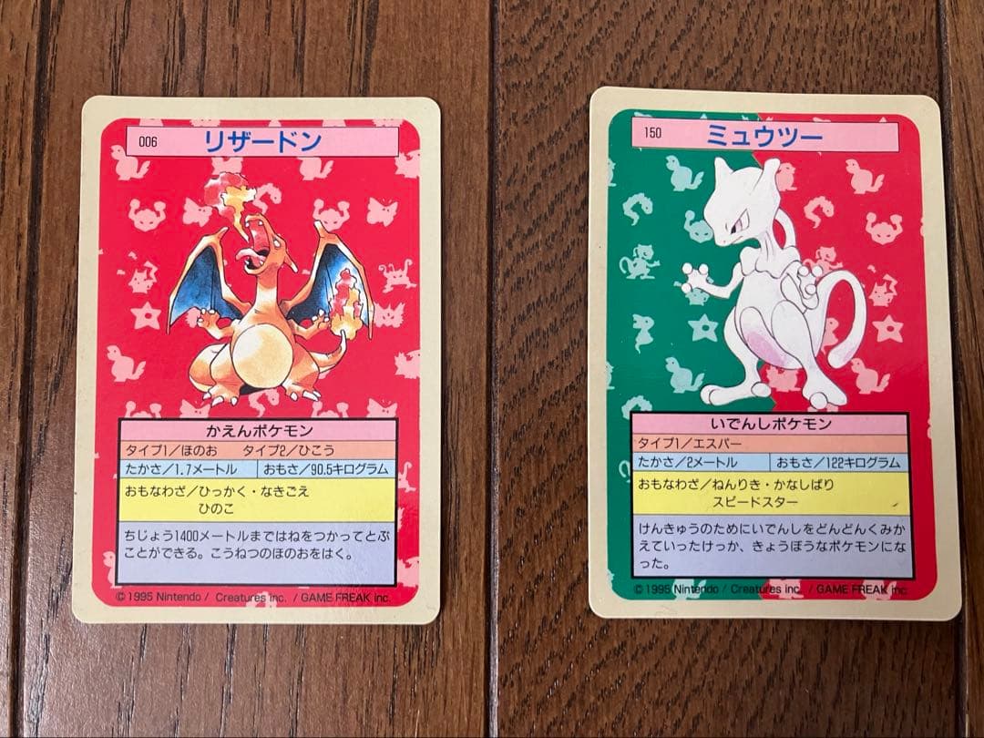 ポケモンカードゲーム リザードン ミュウツー　トップサン 旧裏　青裏