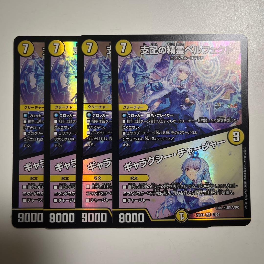 翌日発送 メルカリ便 支配の精霊 ペルフェクト 4枚　にじさんじ