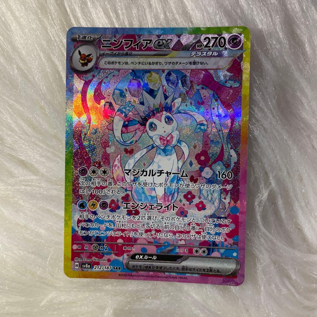 ポケモンカード ニンフィアex SAR - メルカリ