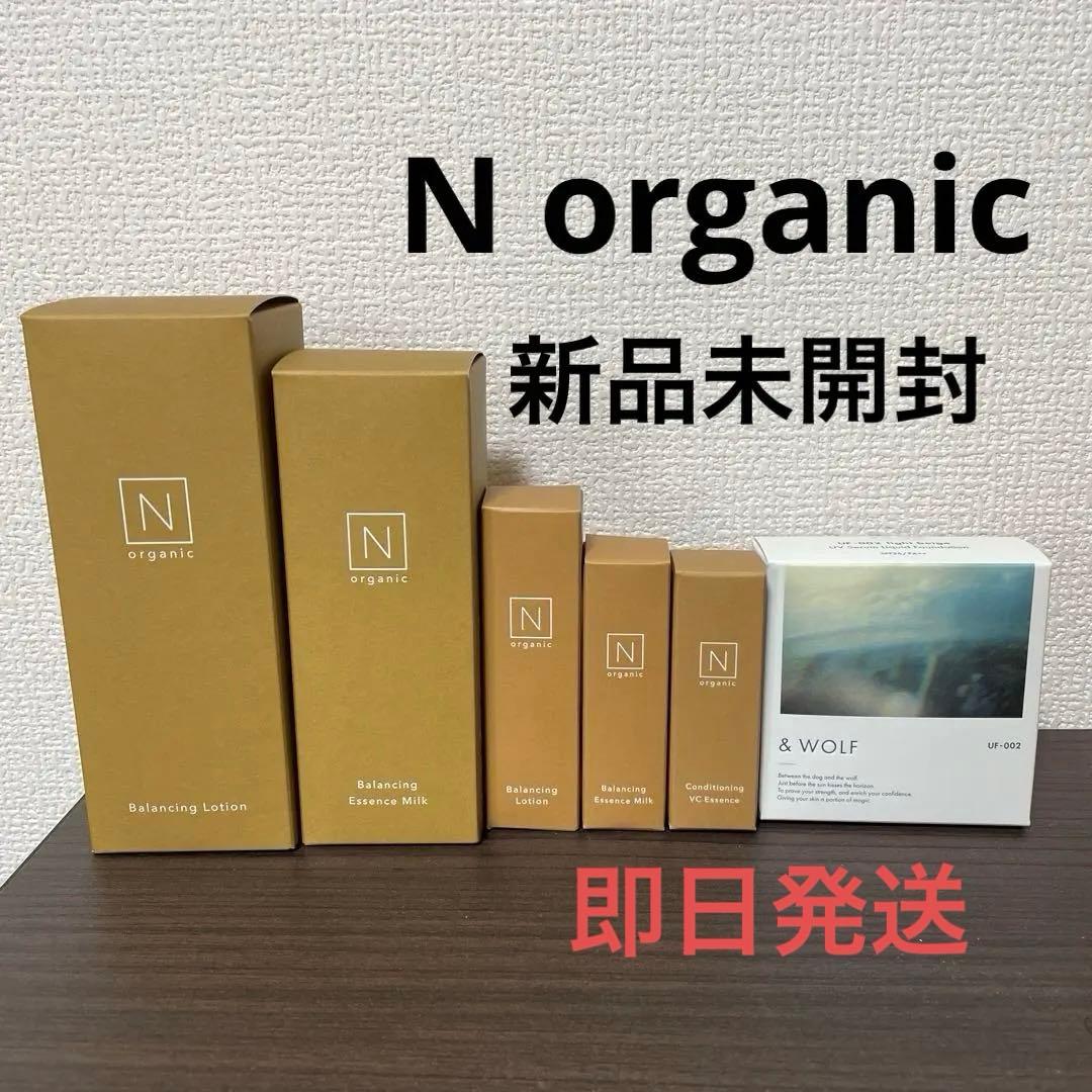 N organic バランシングエッセンスミルク・ローション・ファンデーション