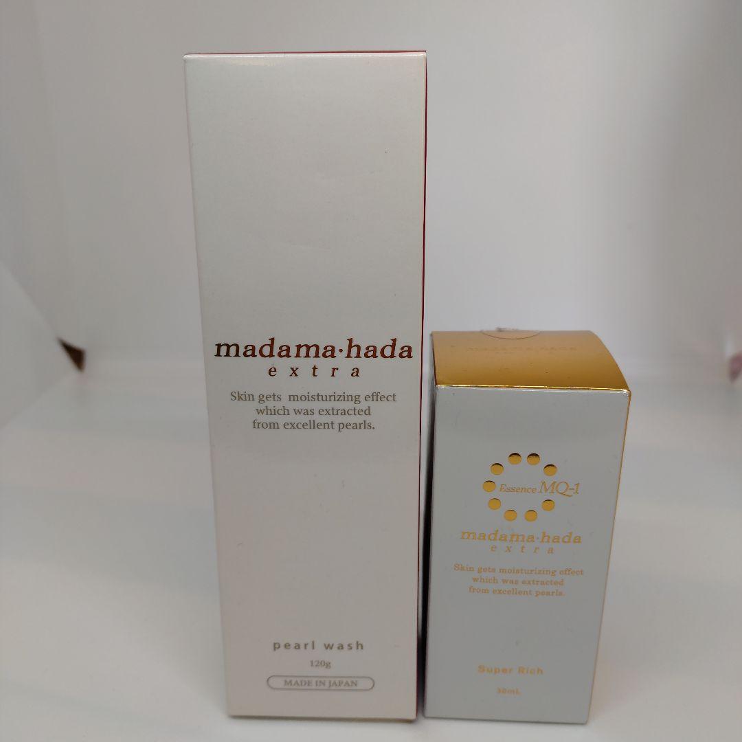 まとめ値引可！madama:hada パールウォッシュ 美容液セット