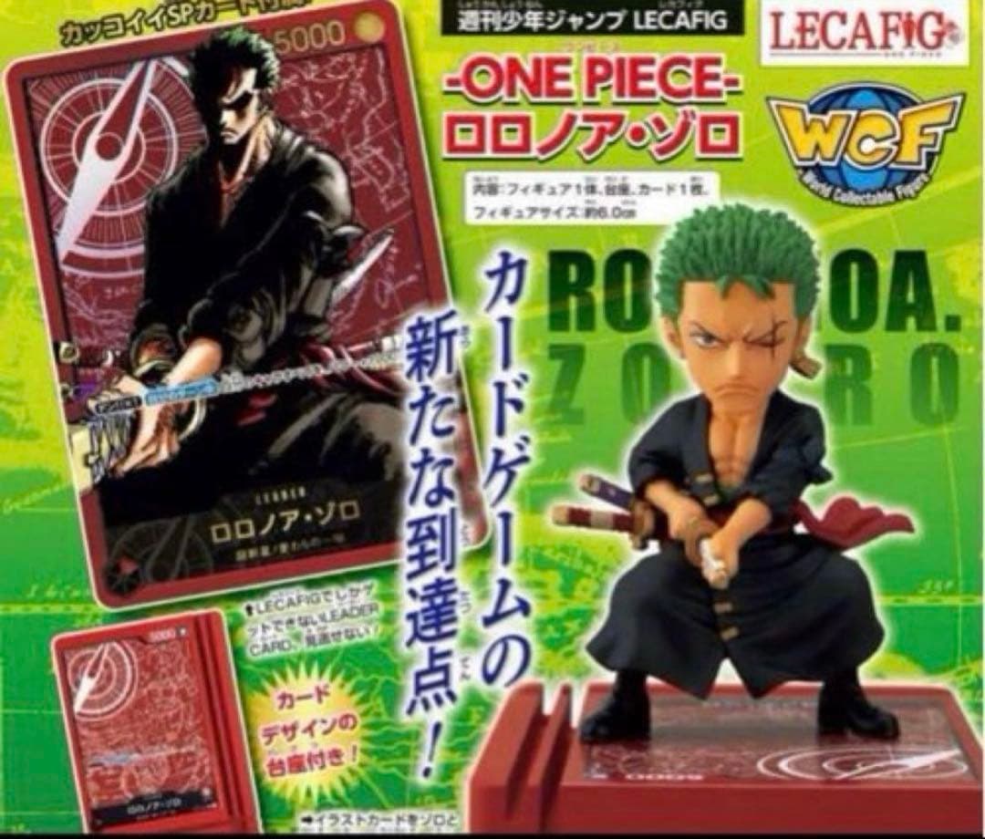 ワンピースロロノア・ゾロ　レカフィグ　週刊少年ジャンプ