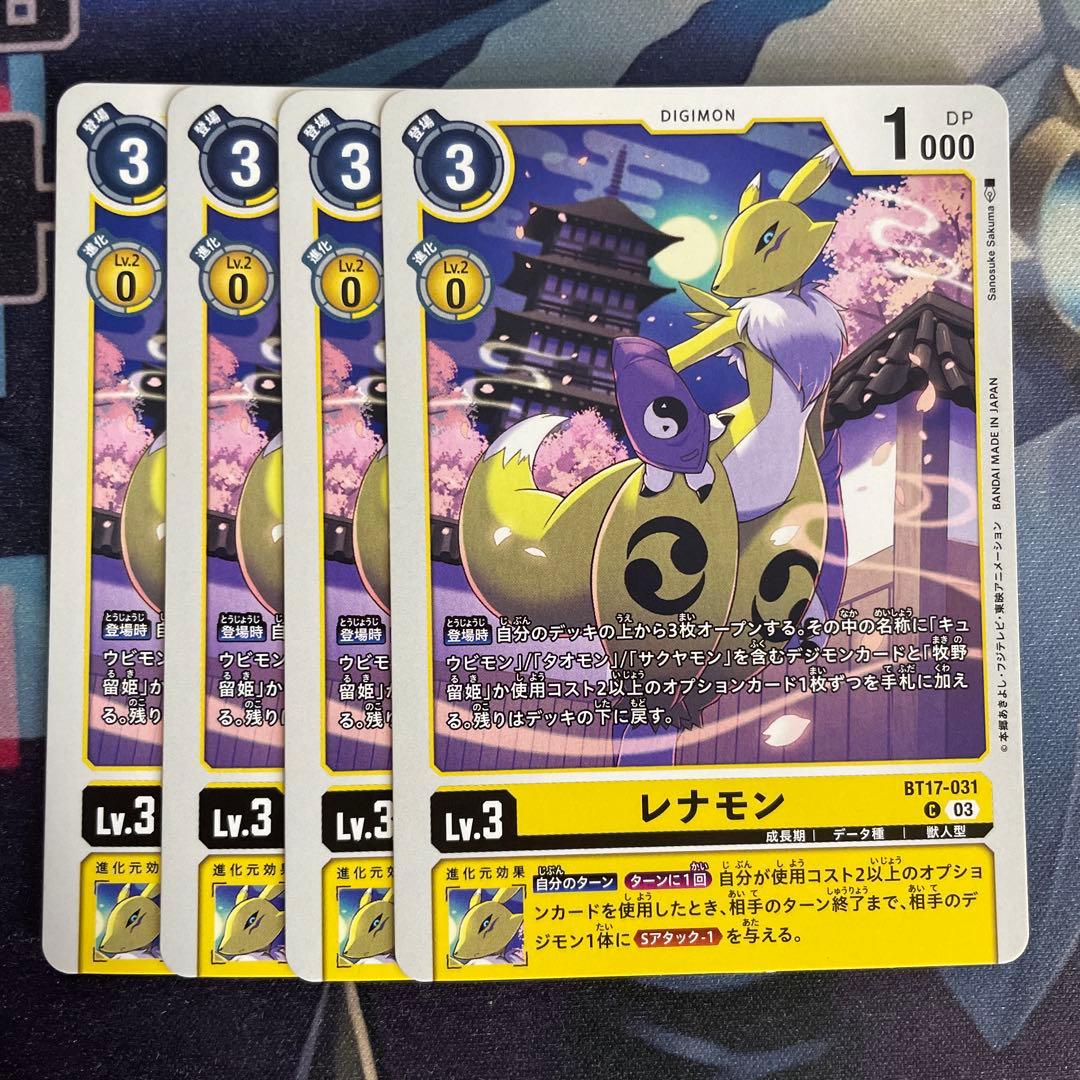 レナモン 4枚 デジモンカード デジカ - メルカリ